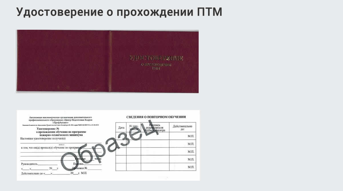  Курсы повышения квалификации по пожарно-техничекому минимуму в Кстове: дистанционное обучение