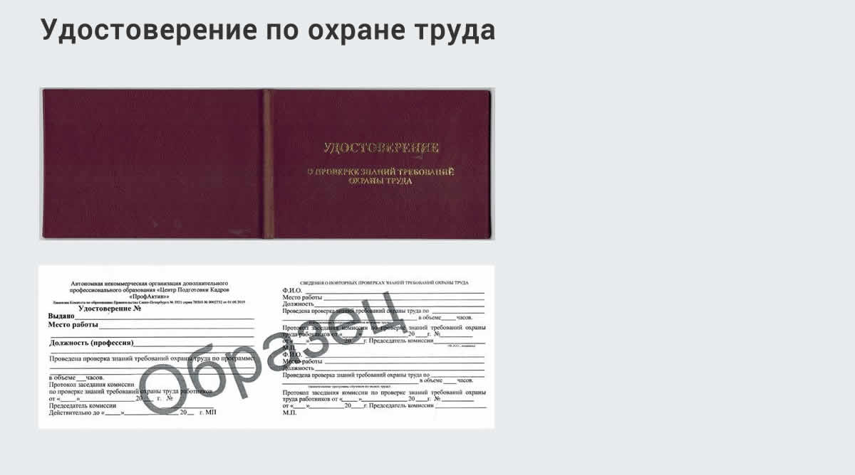  Дистанционное повышение квалификации по охране труда и оценке условий труда СОУТ в Кстове