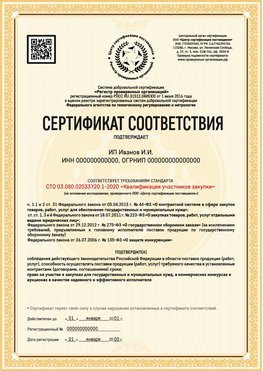 Образец сертификата для ИП Кстово Сертификат СТО 03.080.02033720.1-2020