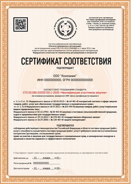 Образец сертификата для ООО Кстово Сертификат СТО 03.080.02033720.1-2020