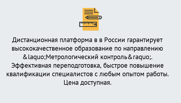 Почему нужно обратиться к нам? Кстово Курсы обучения по направлению Метрологический контроль