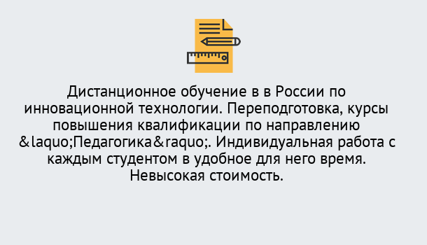 Почему нужно обратиться к нам? Кстово Курсы обучения для педагогов