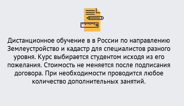 Почему нужно обратиться к нам? Кстово Курсы обучения по направлению Землеустройство и кадастр