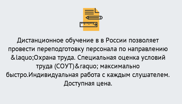 Почему нужно обратиться к нам? Кстово Курсы обучения по охране труда. Специальная оценка условий труда (СОУТ)