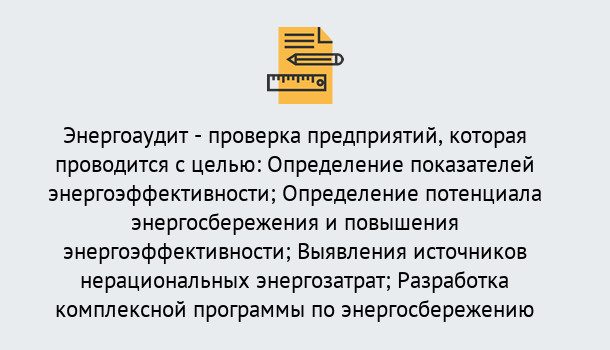 Почему нужно обратиться к нам? Кстово В каких случаях необходим допуск СРО энергоаудиторов в Кстово