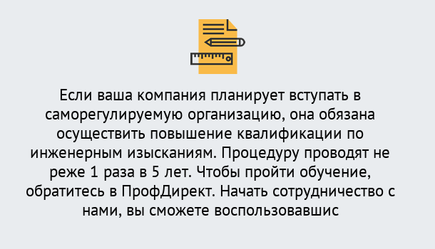 Почему нужно обратиться к нам? Кстово Повышение квалификации по инженерным изысканиям в Кстово : дистанционное обучение