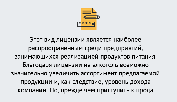 Почему нужно обратиться к нам? Кстово Получить Лицензию на алкоголь в Кстово