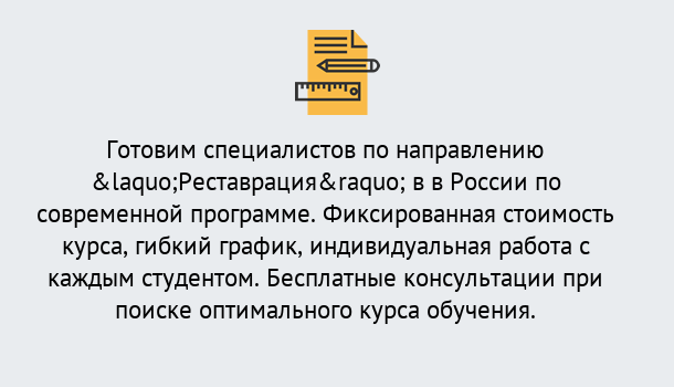 Почему нужно обратиться к нам? Кстово Курсы обучения по направлению Реставрация