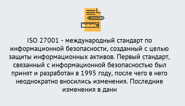 Почему нужно обратиться к нам? Кстово Сертификат по стандарту ISO 27001 – Гарантия получения в Кстово