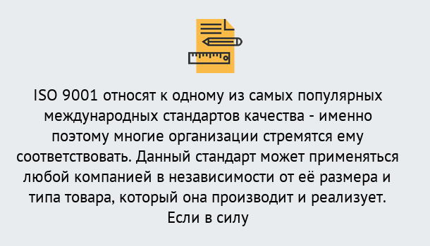 Почему нужно обратиться к нам? Кстово ISO 9001 в Кстово