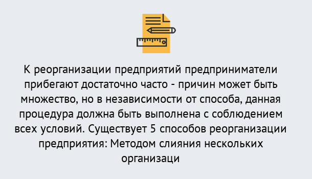 Почему нужно обратиться к нам? Кстово Реорганизация предприятия: процедура, порядок...в Кстово