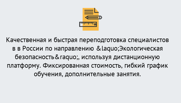 Почему нужно обратиться к нам? Кстово Курсы обучения по направлению Экологическая безопасность