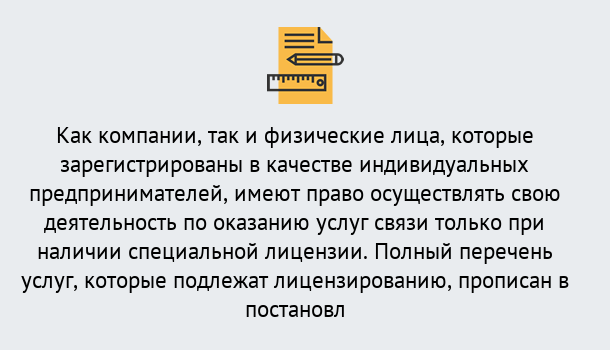 Почему нужно обратиться к нам? Кстово Лицензирование услуг связи в Кстово