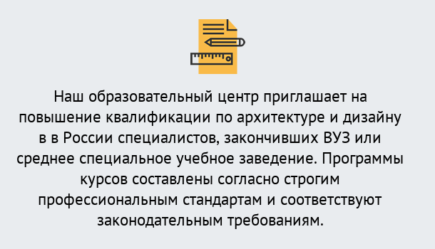 Почему нужно обратиться к нам? Кстово Приглашаем архитекторов и дизайнеров на курсы повышения квалификации в Кстово