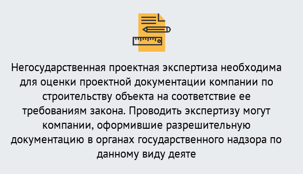 Почему нужно обратиться к нам? Кстово Негосударственная экспертиза проектной документации в Кстово