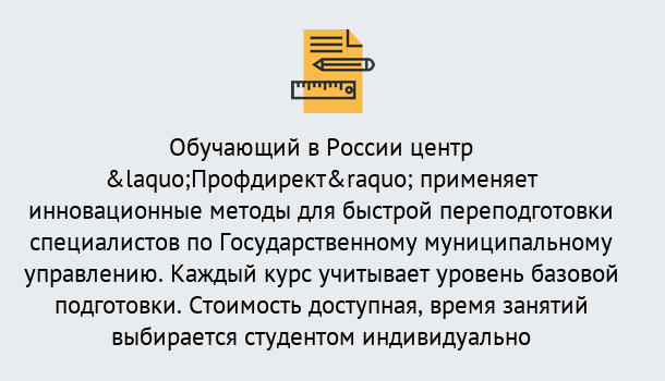 Почему нужно обратиться к нам? Кстово Курсы обучения по направлению Государственное и муниципальное управление