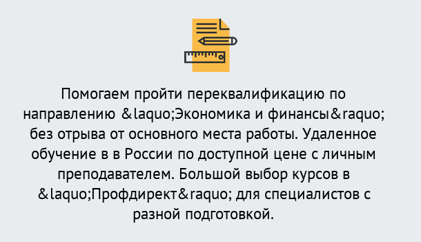 Почему нужно обратиться к нам? Кстово Курсы обучения по направлению Экономика и финансы