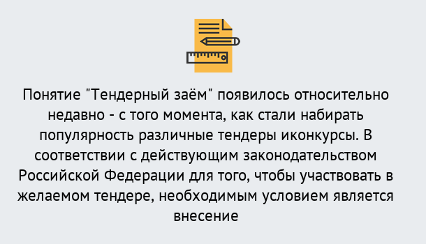 Почему нужно обратиться к нам? Кстово Нужен Тендерный займ в Кстово ?