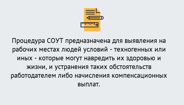 Почему нужно обратиться к нам? Кстово Проведение СОУТ в Кстово Специальная оценка условий труда 2019