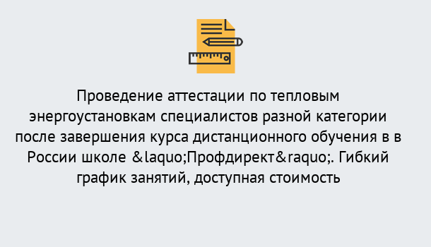 Почему нужно обратиться к нам? Кстово Аттестация по тепловым энергоустановкам специалистов разного уровня