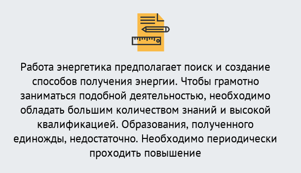 Почему нужно обратиться к нам? Кстово Повышение квалификации по энергетике в Кстово: как проходит дистанционное обучение