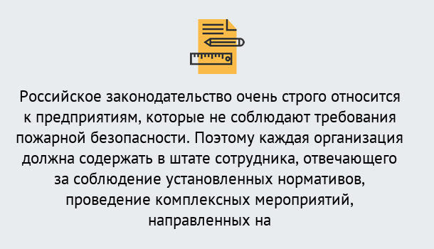 Почему нужно обратиться к нам? Кстово Профессиональная переподготовка по направлению «Пожарно-технический минимум» в Кстово