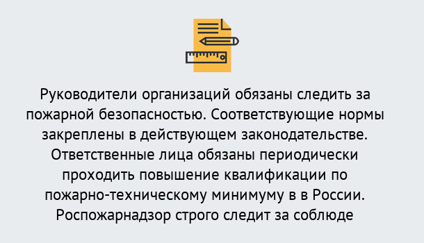 Почему нужно обратиться к нам? Кстово Курсы повышения квалификации по пожарно-техничекому минимуму в Кстово: дистанционное обучение