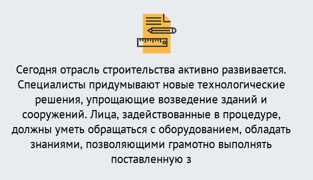 Почему нужно обратиться к нам? Кстово Повышение квалификации по строительству в Кстово: дистанционное обучение