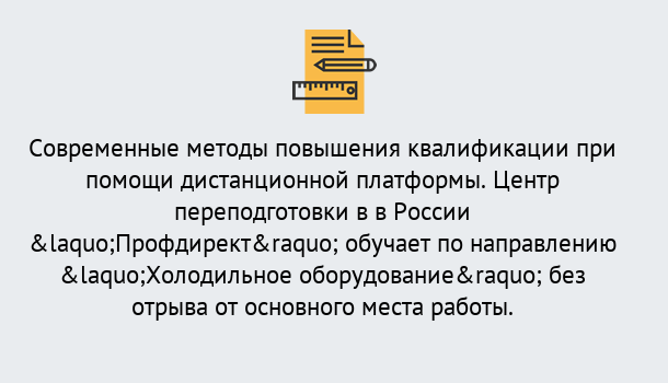 Почему нужно обратиться к нам? Кстово Курсы обучения по направлению Холодильное оборудование