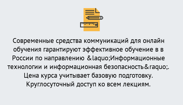 Почему нужно обратиться к нам? Кстово Курсы обучения по направлению Информационные технологии и информационная безопасность (ФСТЭК)