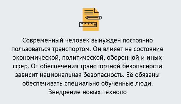 Почему нужно обратиться к нам? Кстово Повышение квалификации по транспортной безопасности в Кстово: особенности