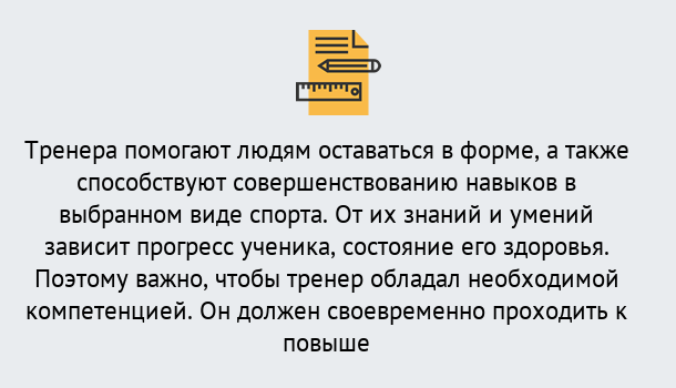 Почему нужно обратиться к нам? Кстово Дистанционное повышение квалификации по спорту и фитнесу в Кстово