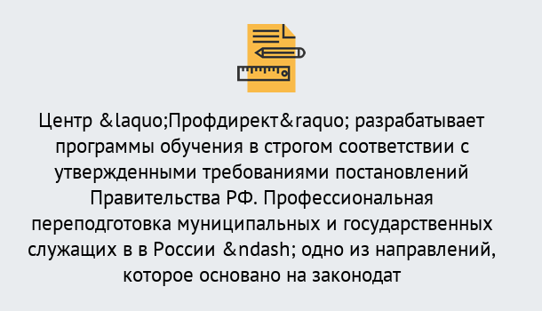 Почему нужно обратиться к нам? Кстово Профессиональная переподготовка государственных и муниципальных служащих в Кстово