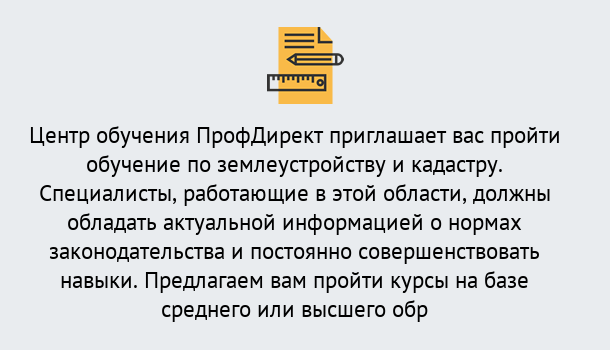 Почему нужно обратиться к нам? Кстово Дистанционное повышение квалификации по землеустройству и кадастру в Кстово