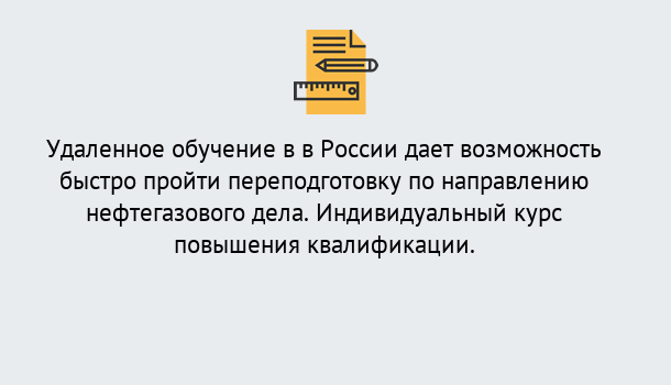 Почему нужно обратиться к нам? Кстово Курсы обучения по направлению Нефтегазовое дело