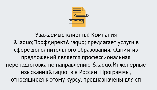 Почему нужно обратиться к нам? Кстово Профессиональная переподготовка по направлению «Инженерные изыскания» в Кстово