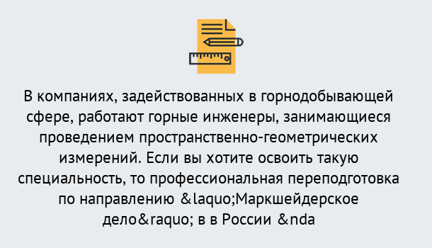 Почему нужно обратиться к нам? Кстово Профессиональная переподготовка по направлению «Маркшейдерское дело» в Кстово