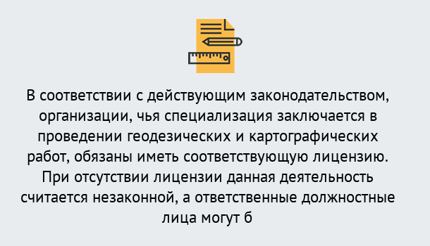 Почему нужно обратиться к нам? Кстово Лицензирование геодезической и картографической деятельности в Кстово