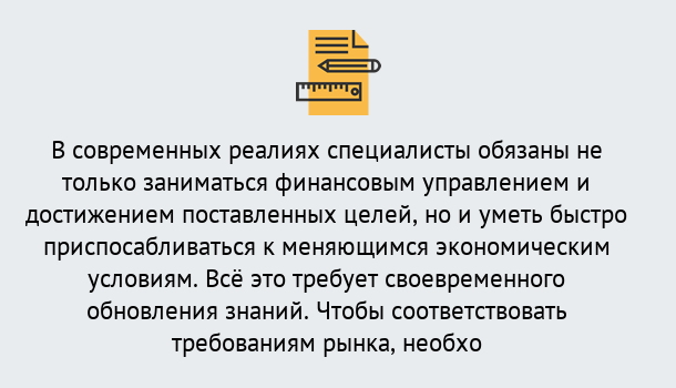 Почему нужно обратиться к нам? Кстово Дистанционное повышение квалификации по экономике и финансам в Кстово