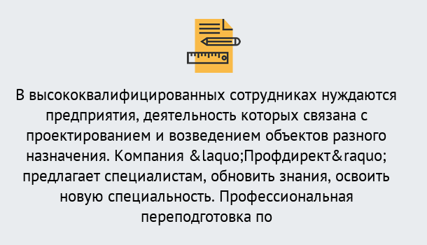 Почему нужно обратиться к нам? Кстово Профессиональная переподготовка по направлению «Строительство» в Кстово