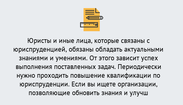 Почему нужно обратиться к нам? Кстово Дистанционные курсы повышения квалификации по юриспруденции в Кстово