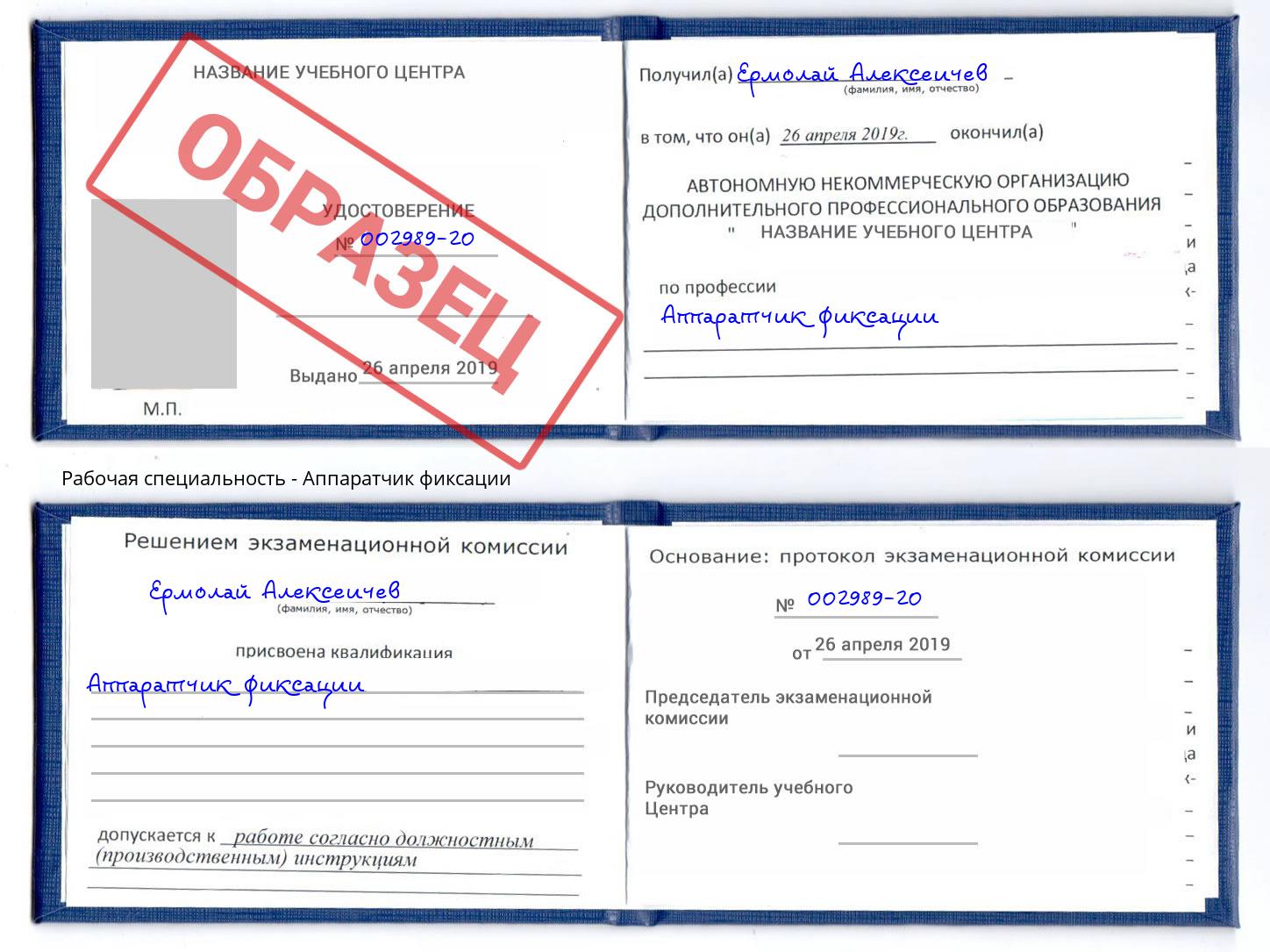 Аппаратчик фиксации Кстово