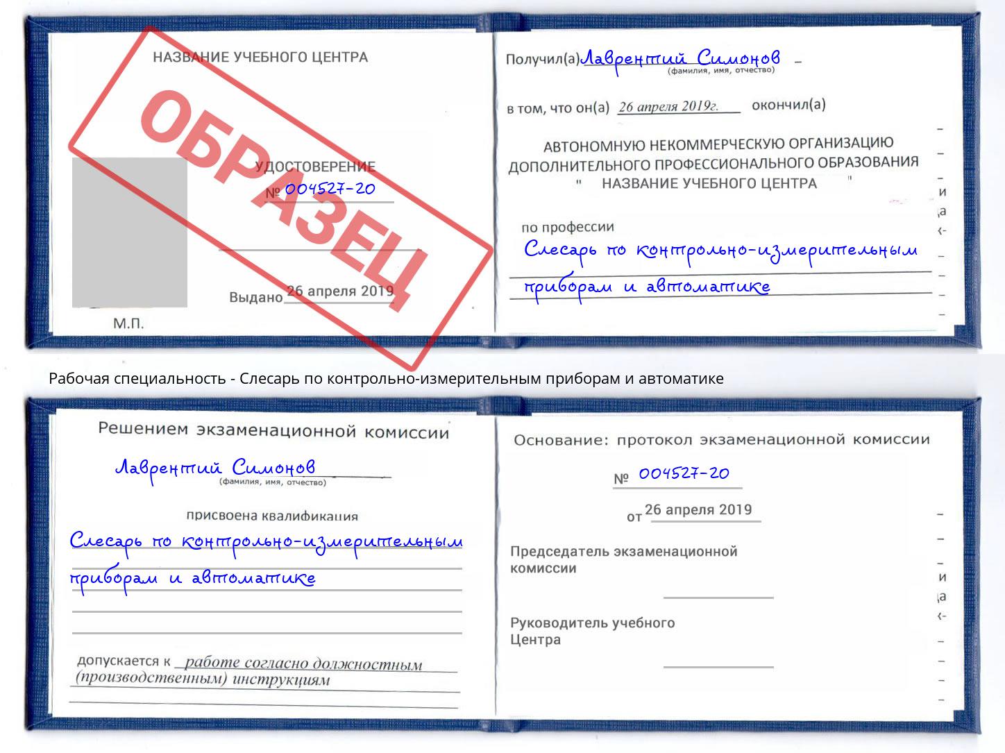 Слесарь по контрольно-измерительным приборам и автоматике Кстово