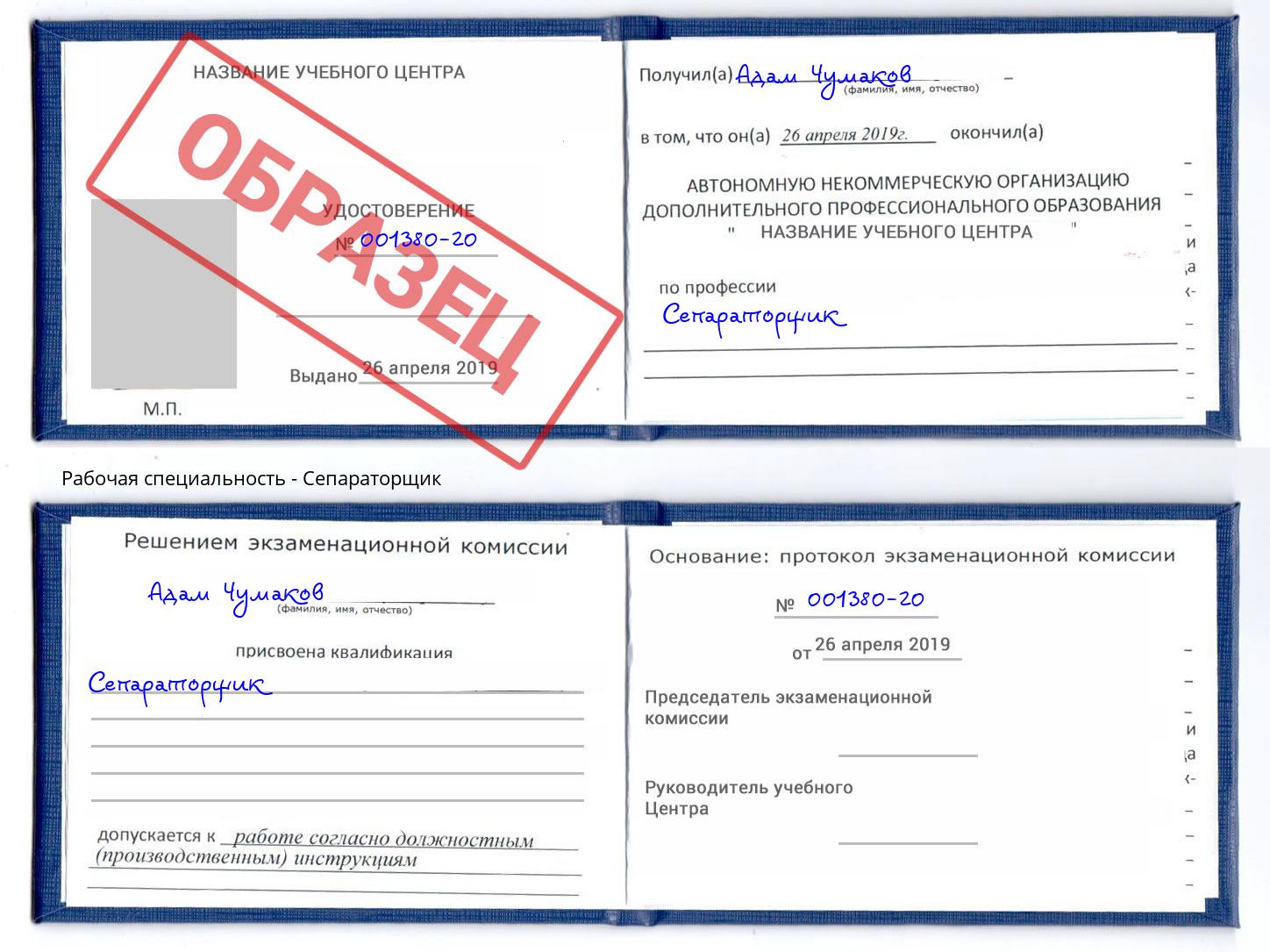 Сепараторщик Кстово