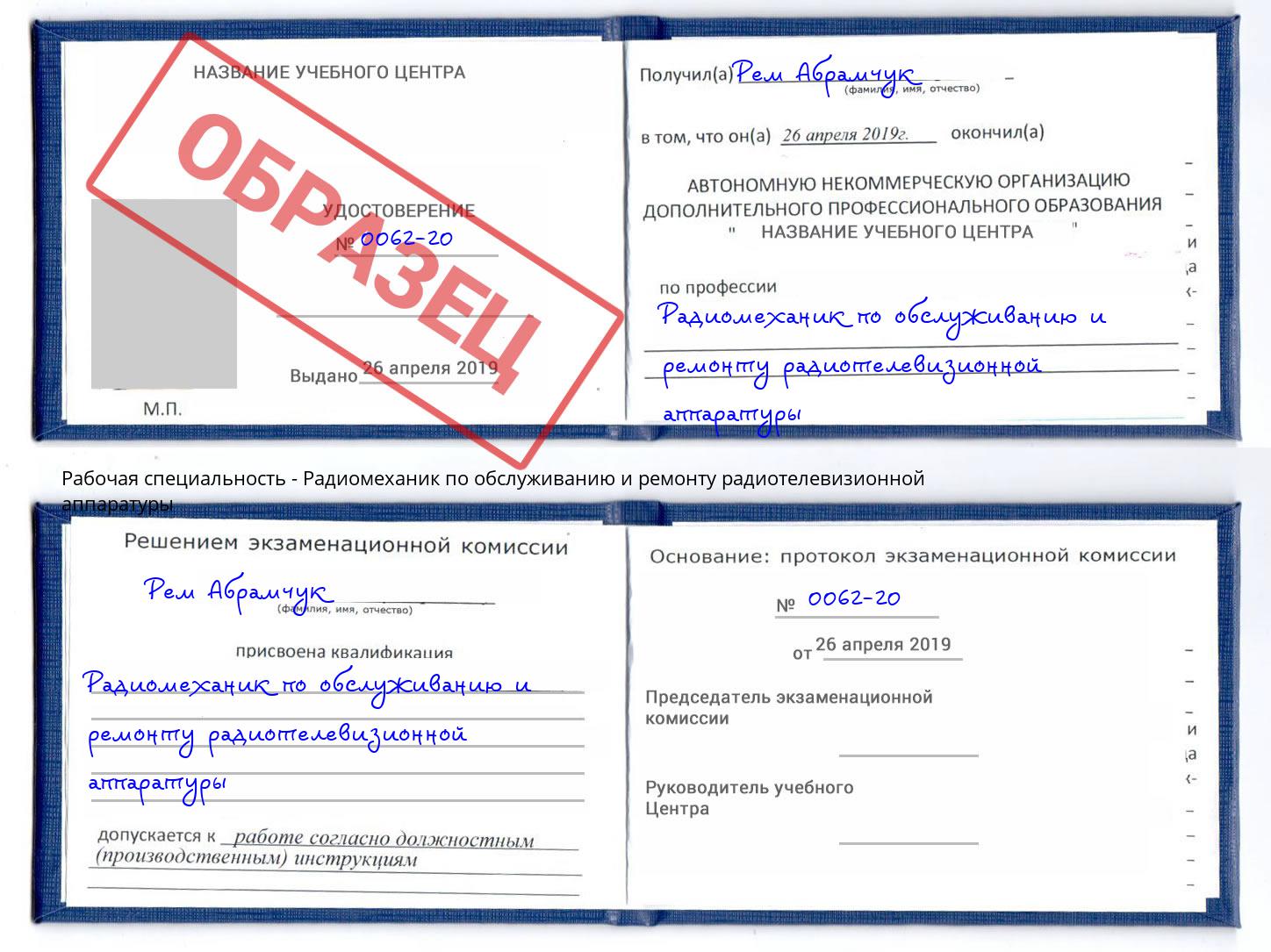 Радиомеханик по обслуживанию и ремонту радиотелевизионной аппаратуры Кстово