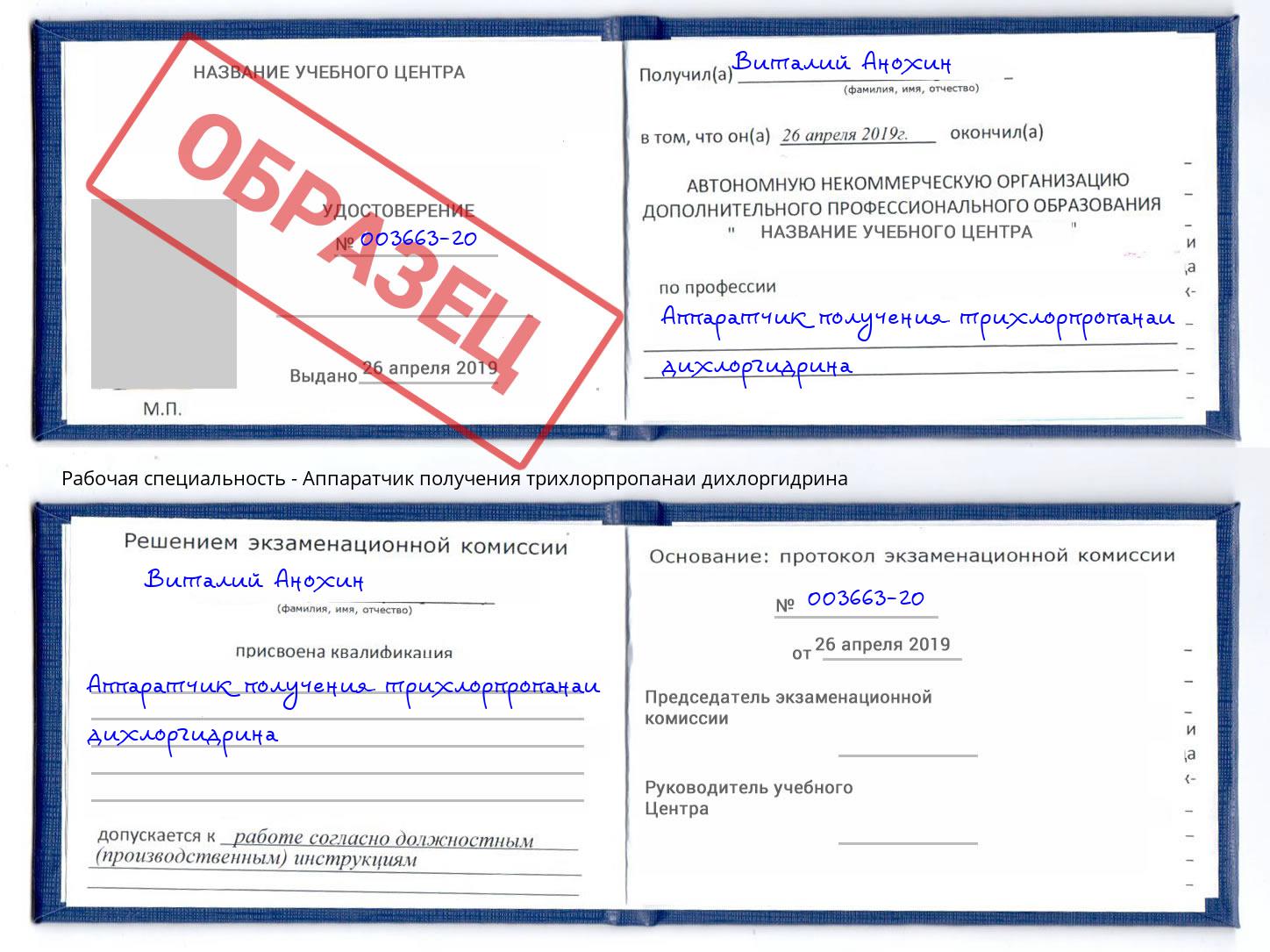 Аппаратчик получения трихлорпропанаи дихлоргидрина Кстово