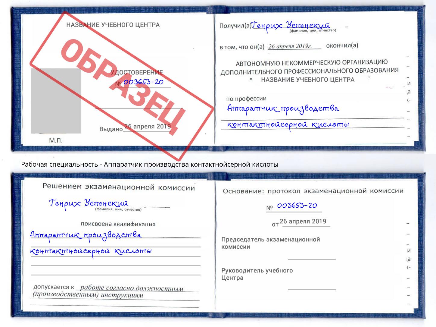 Аппаратчик производства контактнойсерной кислоты Кстово