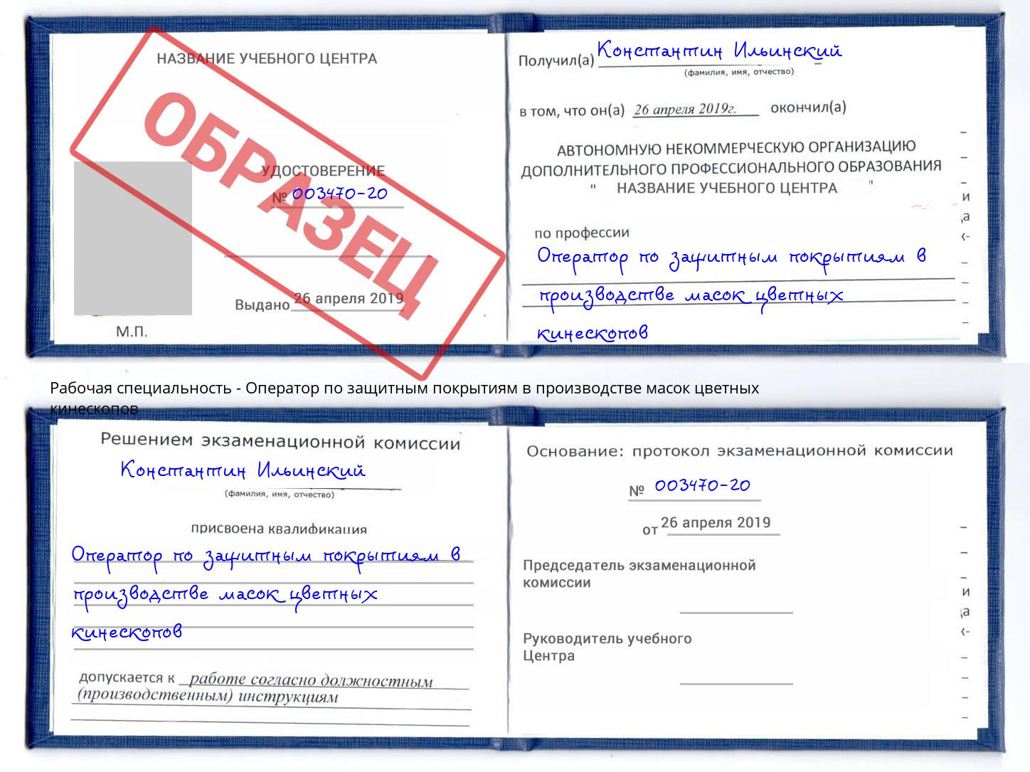 Оператор по защитным покрытиям в производстве масок цветных кинескопов Кстово