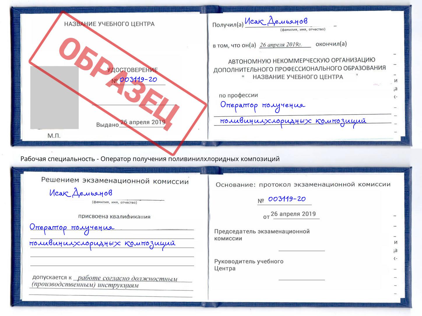 Оператор получения поливинилхлоридных композиций Кстово