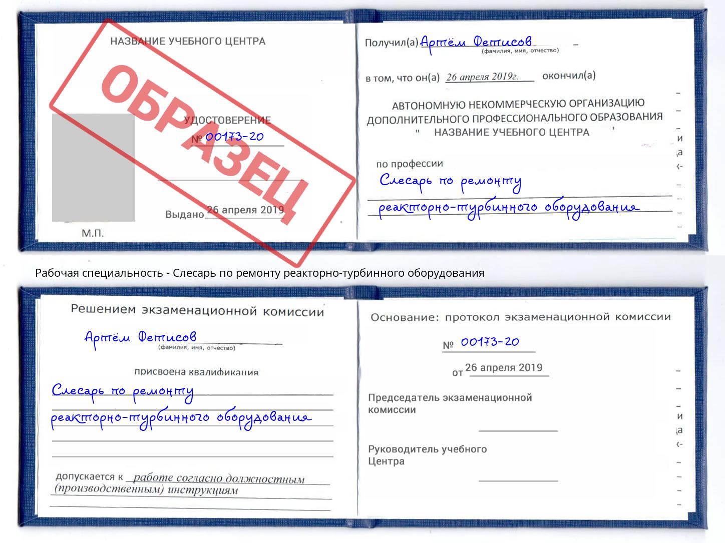 Слесарь по ремонту реакторно-турбинного оборудования Кстово